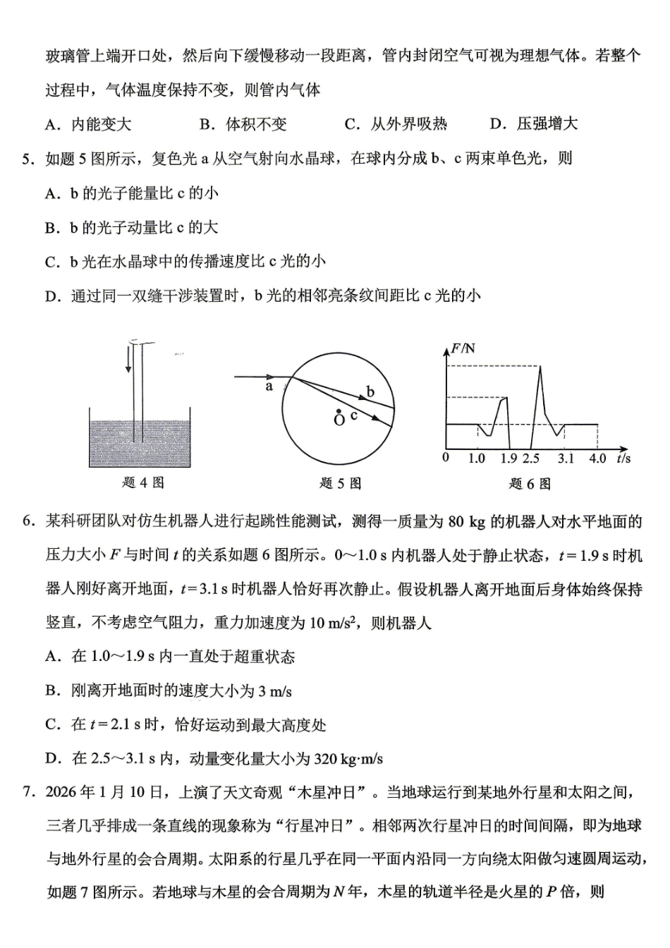 西南大学附中高2026届高考全真模拟试题物理_副本.pdf_第2页