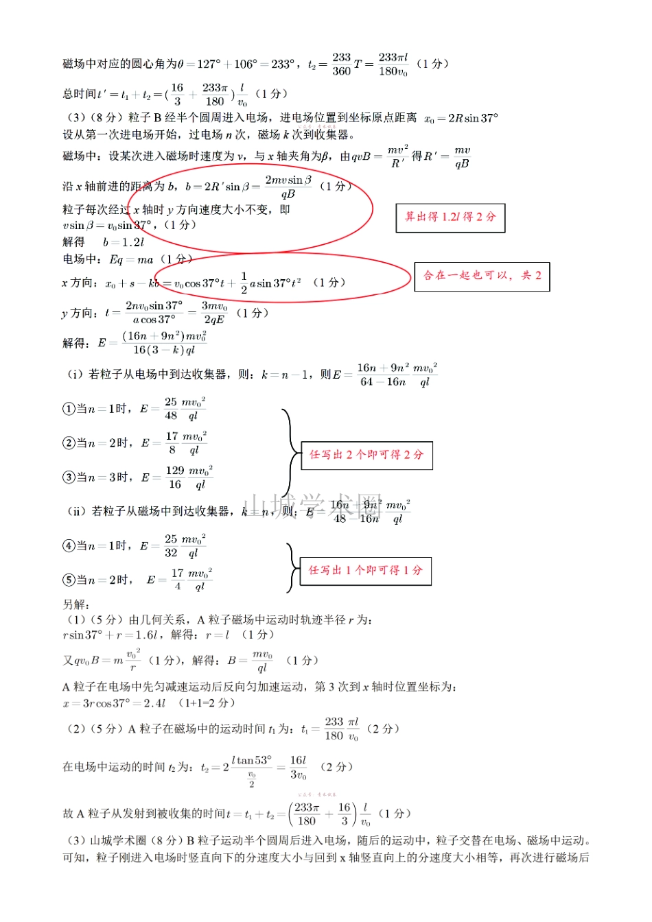 西南大学附中高2026届高考全真模拟试题物理答案.pdf_第2页