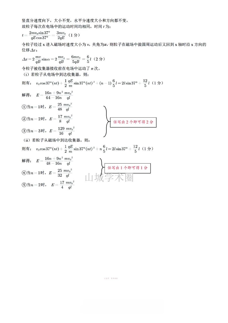西南大学附中高2026届高考全真模拟试题物理答案.pdf_第3页