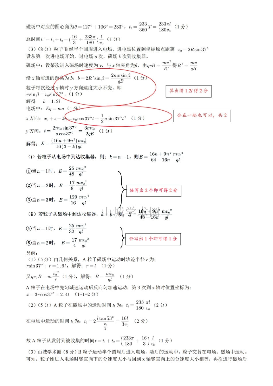 西南大学附中高2026届高考全真模拟试题物理答案_副本.pdf_第2页