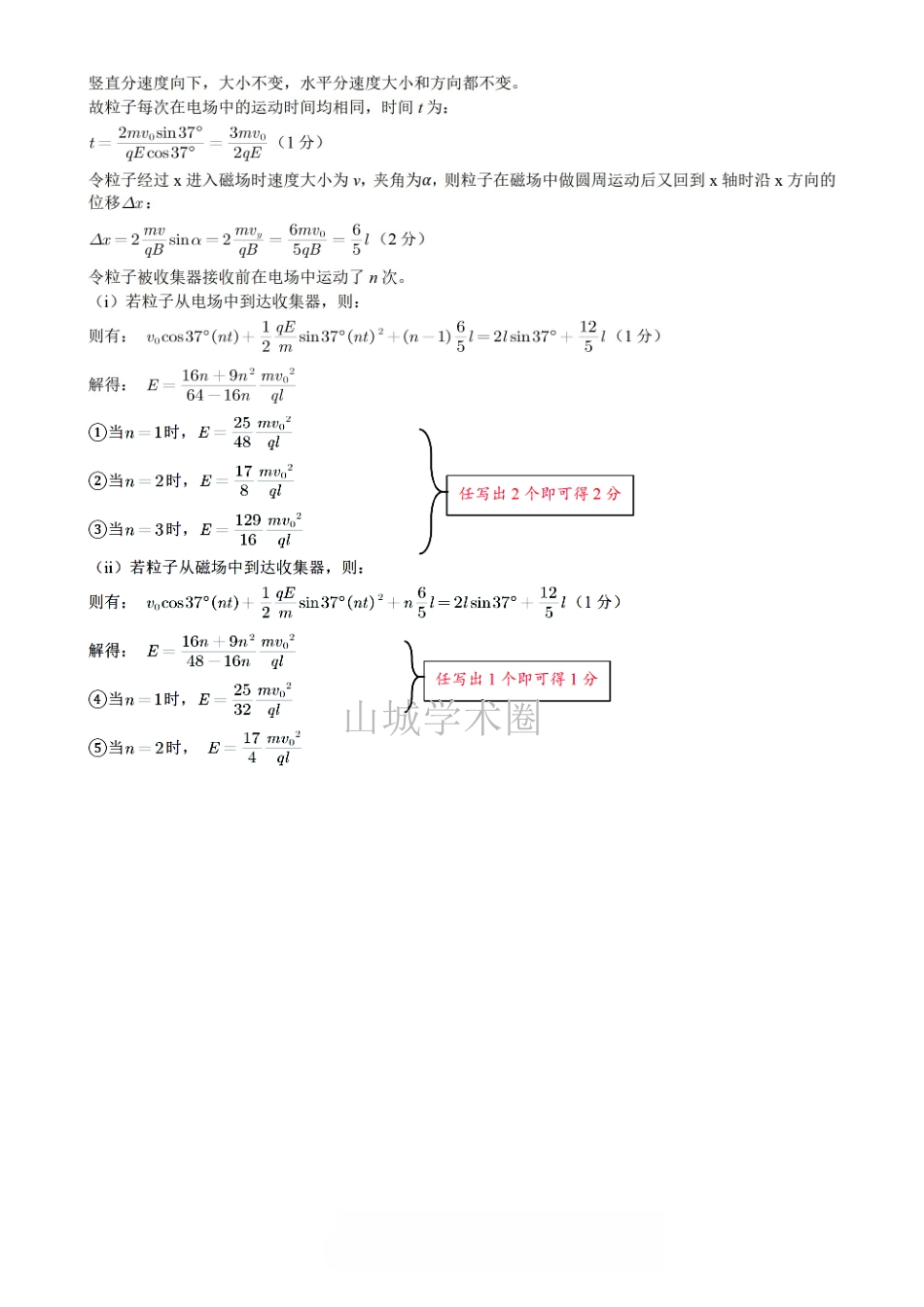 西南大学附中高2026届高考全真模拟试题物理答案_副本.pdf_第3页