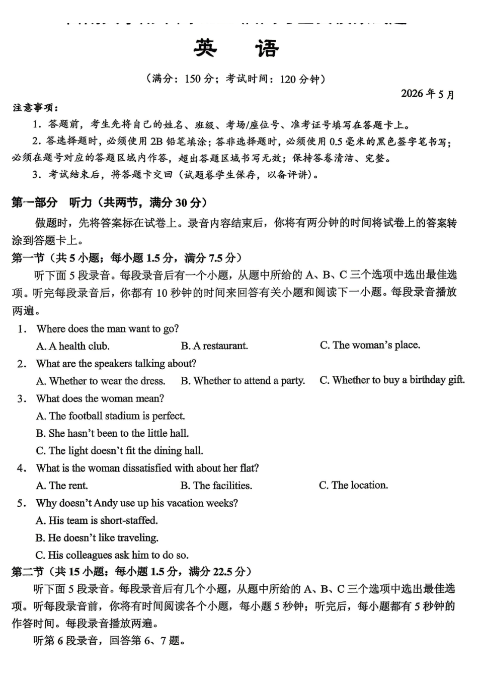西南大学附中高2026届高考全真模拟试题英语_副本.pdf_第1页