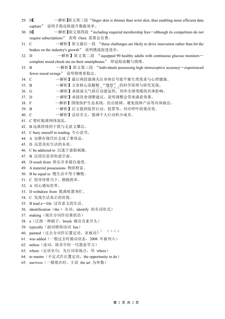 西南大学附中高2026届高考全真模拟试题英语答案.pdf_第2页