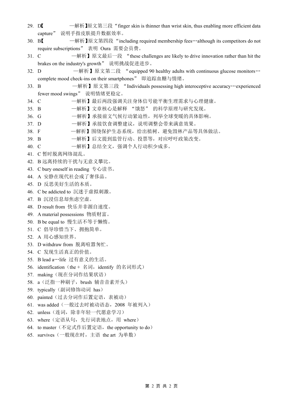 西南大学附中高2026届高考全真模拟试题英语答案_副本.pdf_第2页
