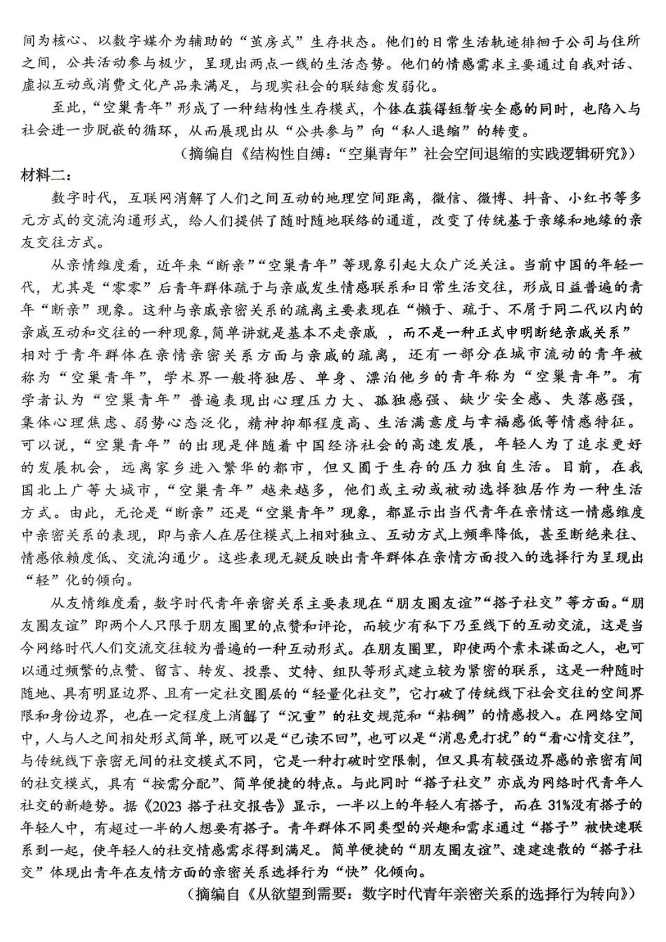 西南大学附中高2026届高考全真模拟试题语文.pdf_第2页