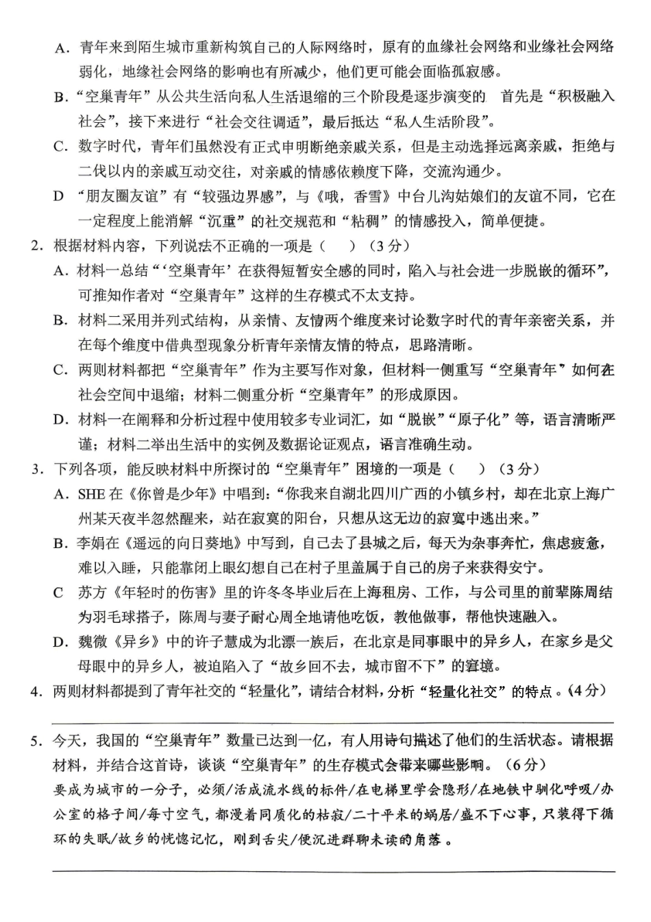 西南大学附中高2026届高考全真模拟试题语文.pdf_第3页