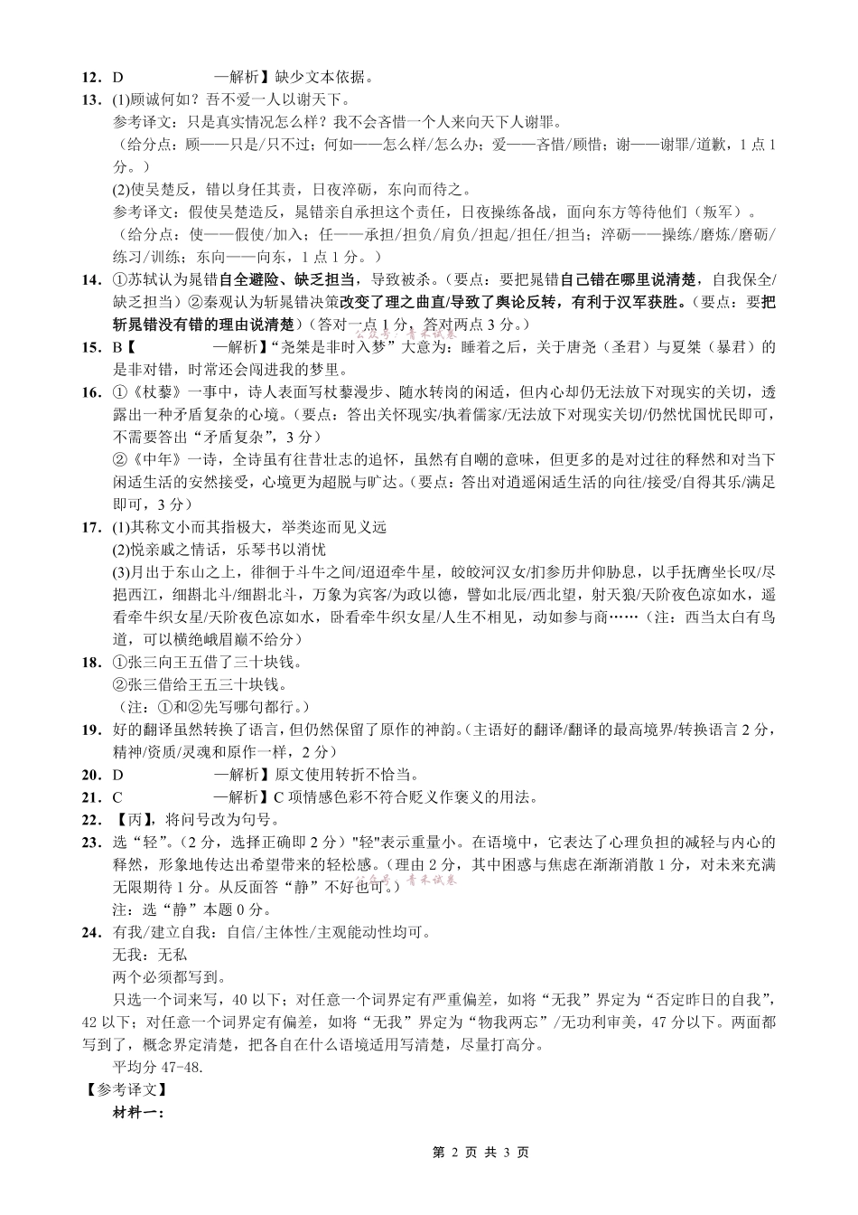 西南大学附中高2026届高考全真模拟试题语文答案.pdf_第2页