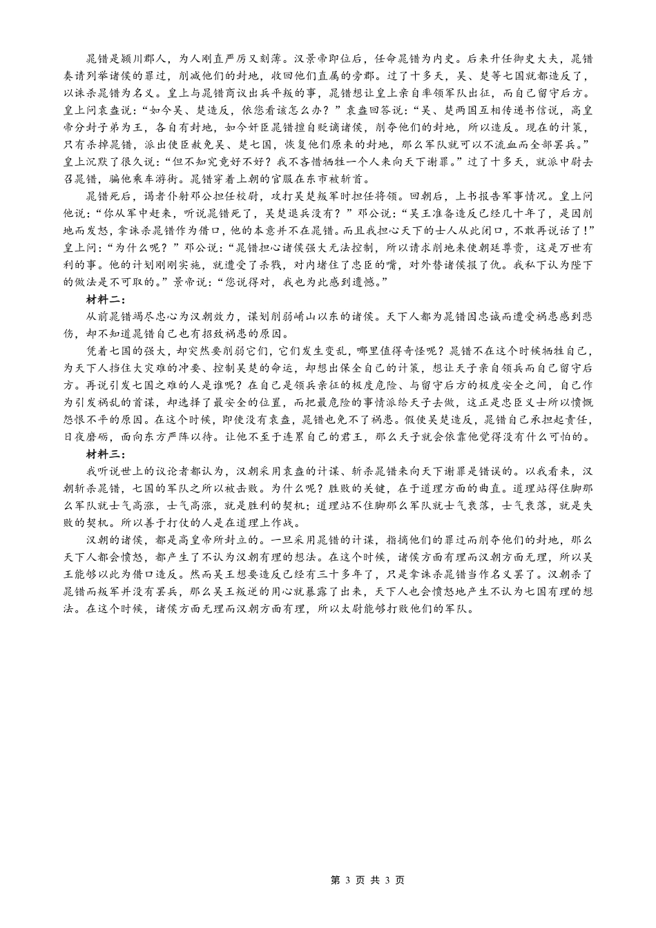 西南大学附中高2026届高考全真模拟试题语文答案_副本.pdf_第3页
