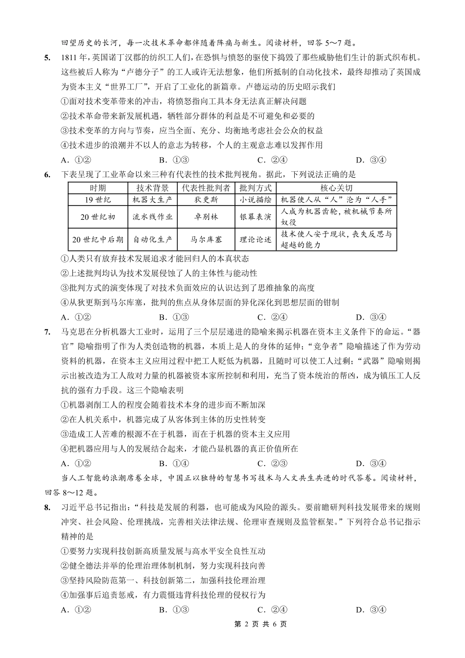 西南大学附中高2026届高考全真模拟试题政治_副本.pdf_第2页