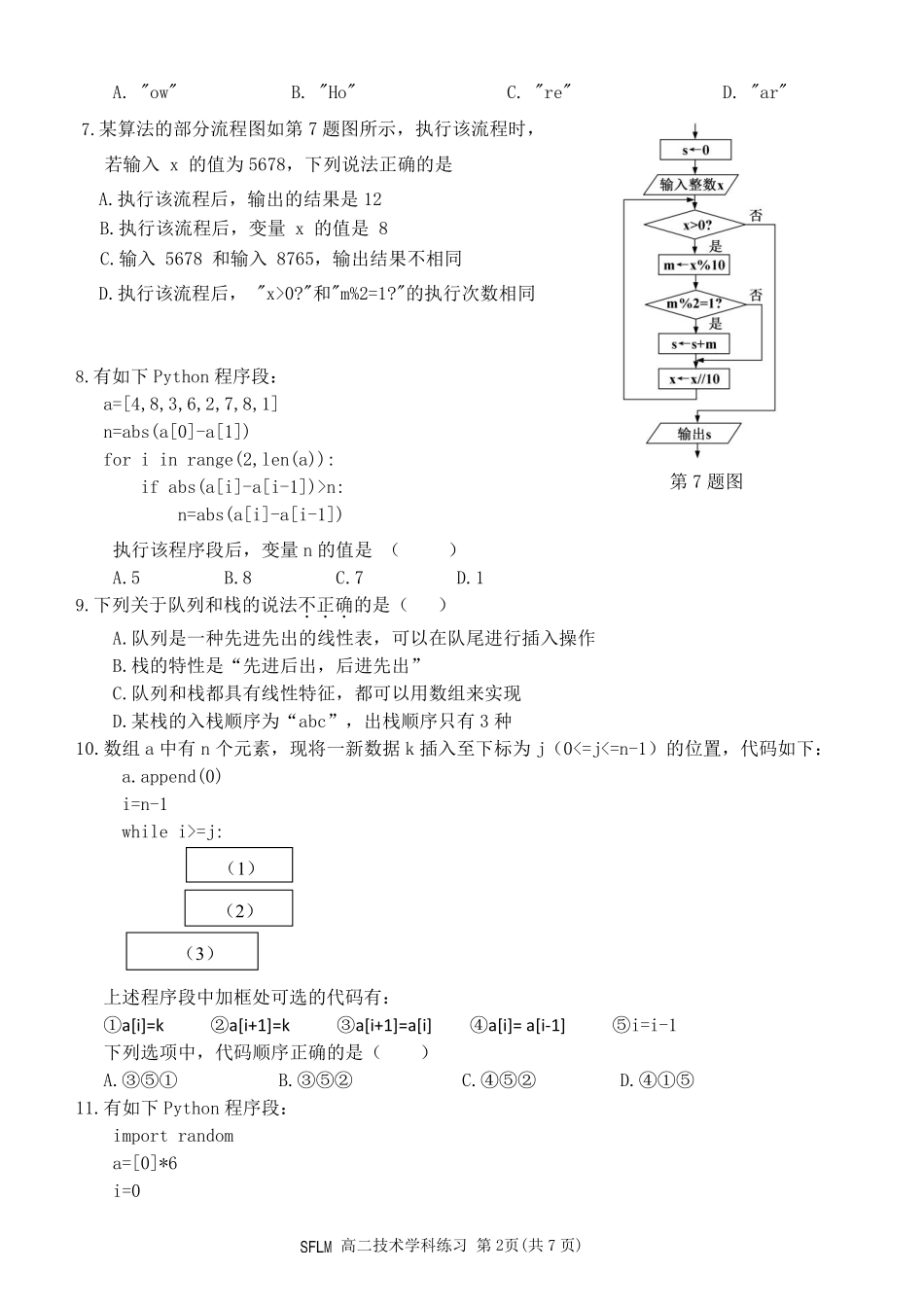 信息技术浙江宁波市三锋联盟2025-2026学年度高二年级第二(下)学期期中联考(4.22-4.24)_副本(1).pdf_第2页