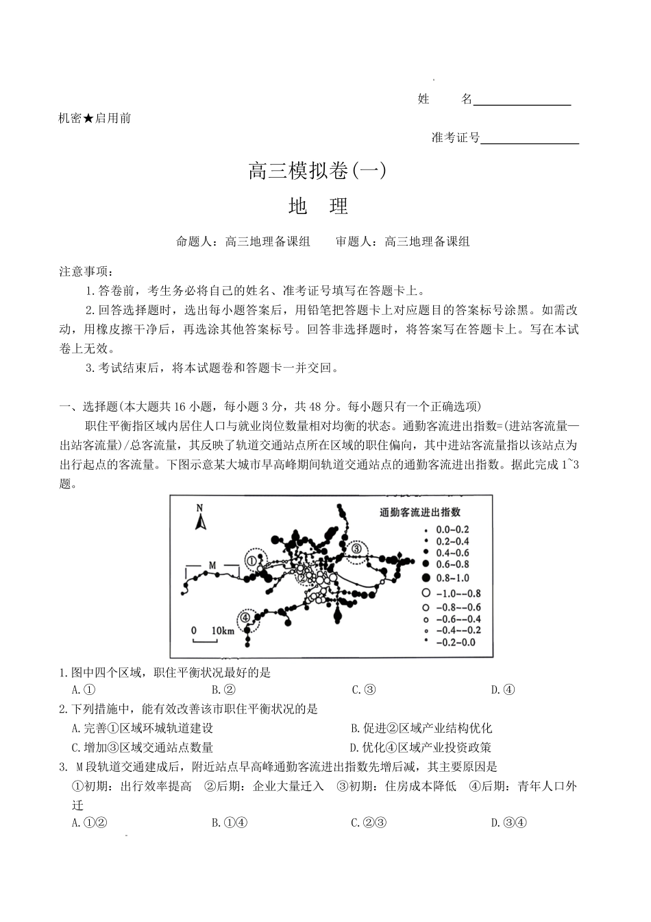 雅礼中学2026届高三月考试卷(九)地理.pdf_第1页