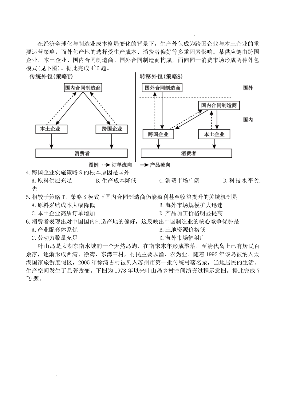 雅礼中学2026届高三月考试卷(九)地理.pdf_第2页