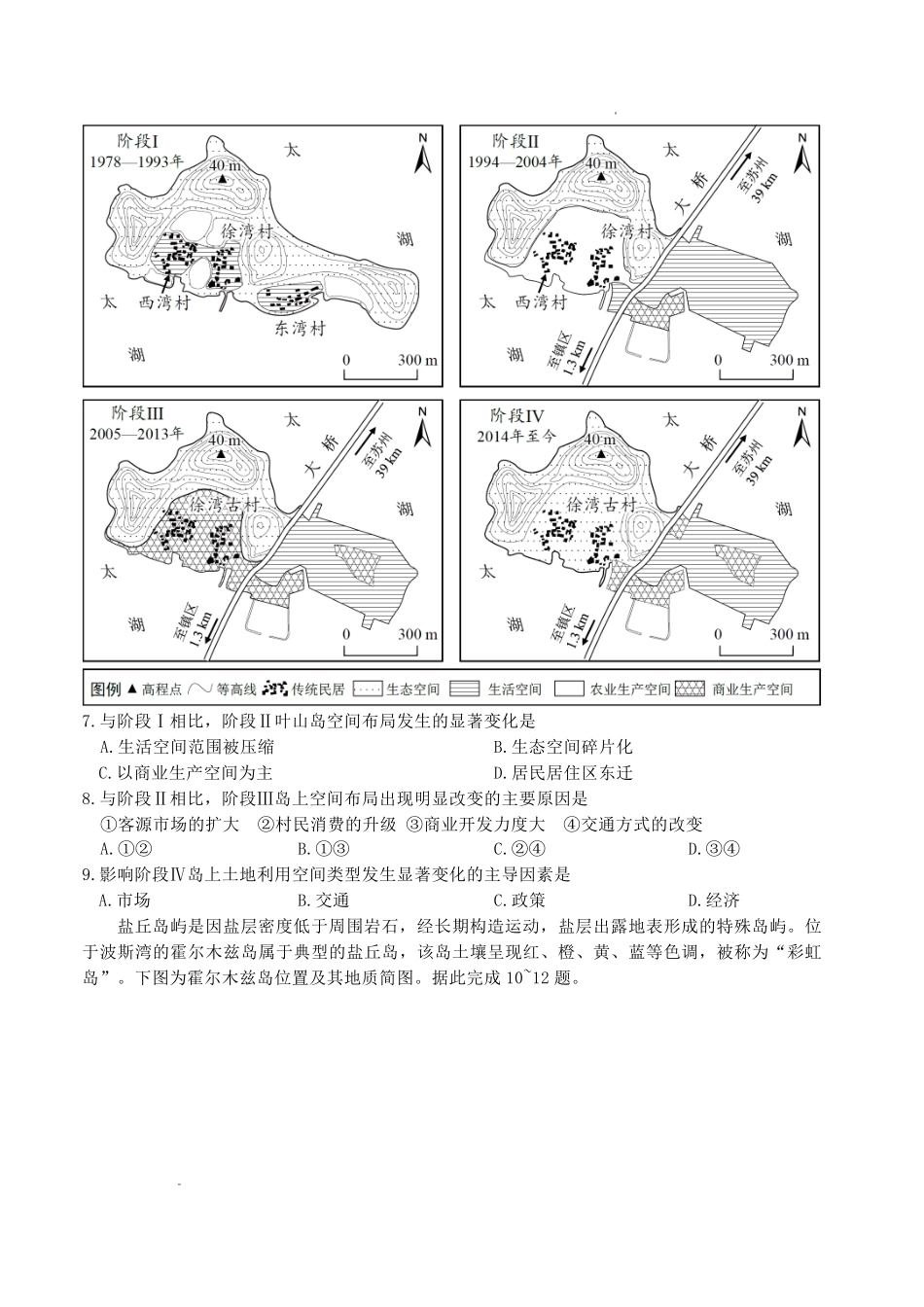 雅礼中学2026届高三月考试卷(九)地理.pdf_第3页