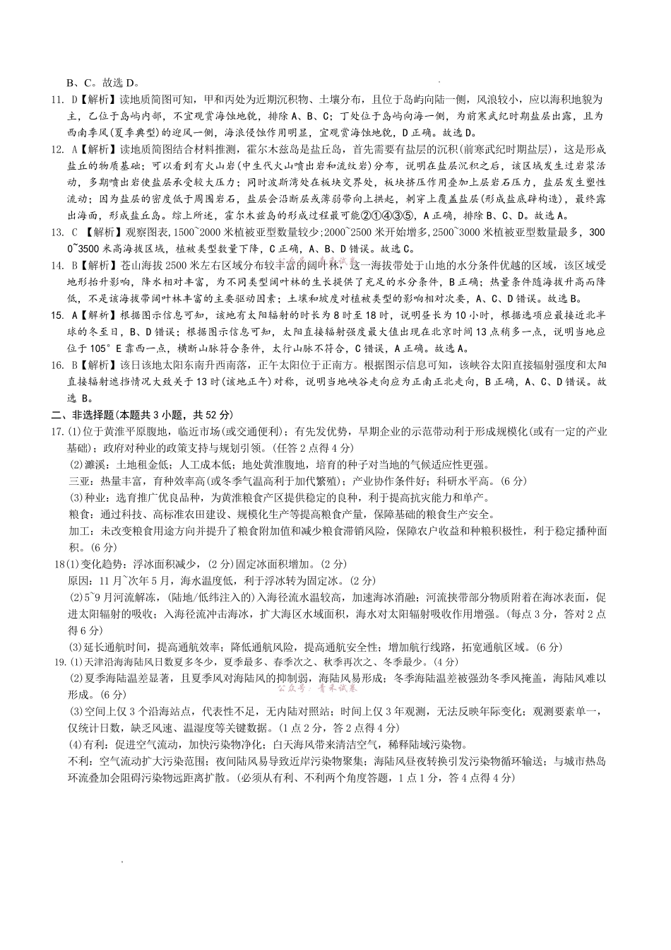雅礼中学2026届高三月考试卷(九)地理答案.pdf_第2页