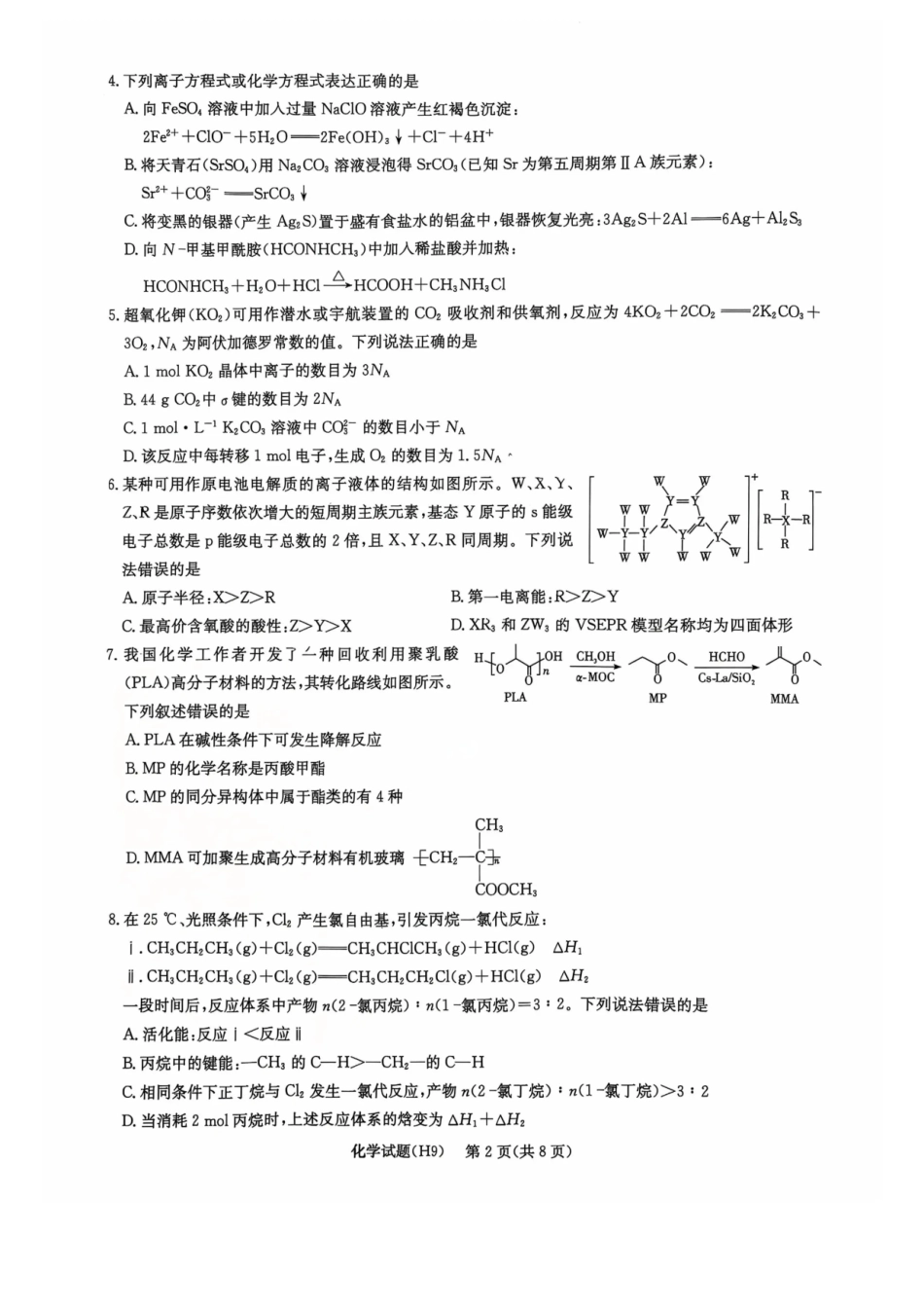 雅礼中学2026届高三月考试卷(九)化学.pdf_第2页