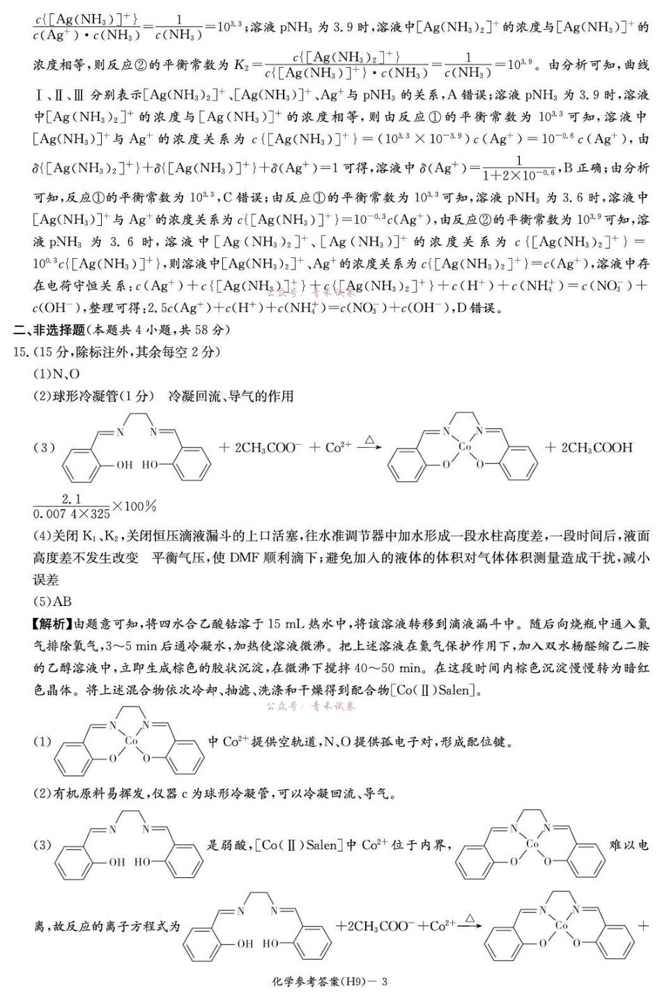 雅礼中学2026届高三月考试卷(九)化学答案.pdf_第3页