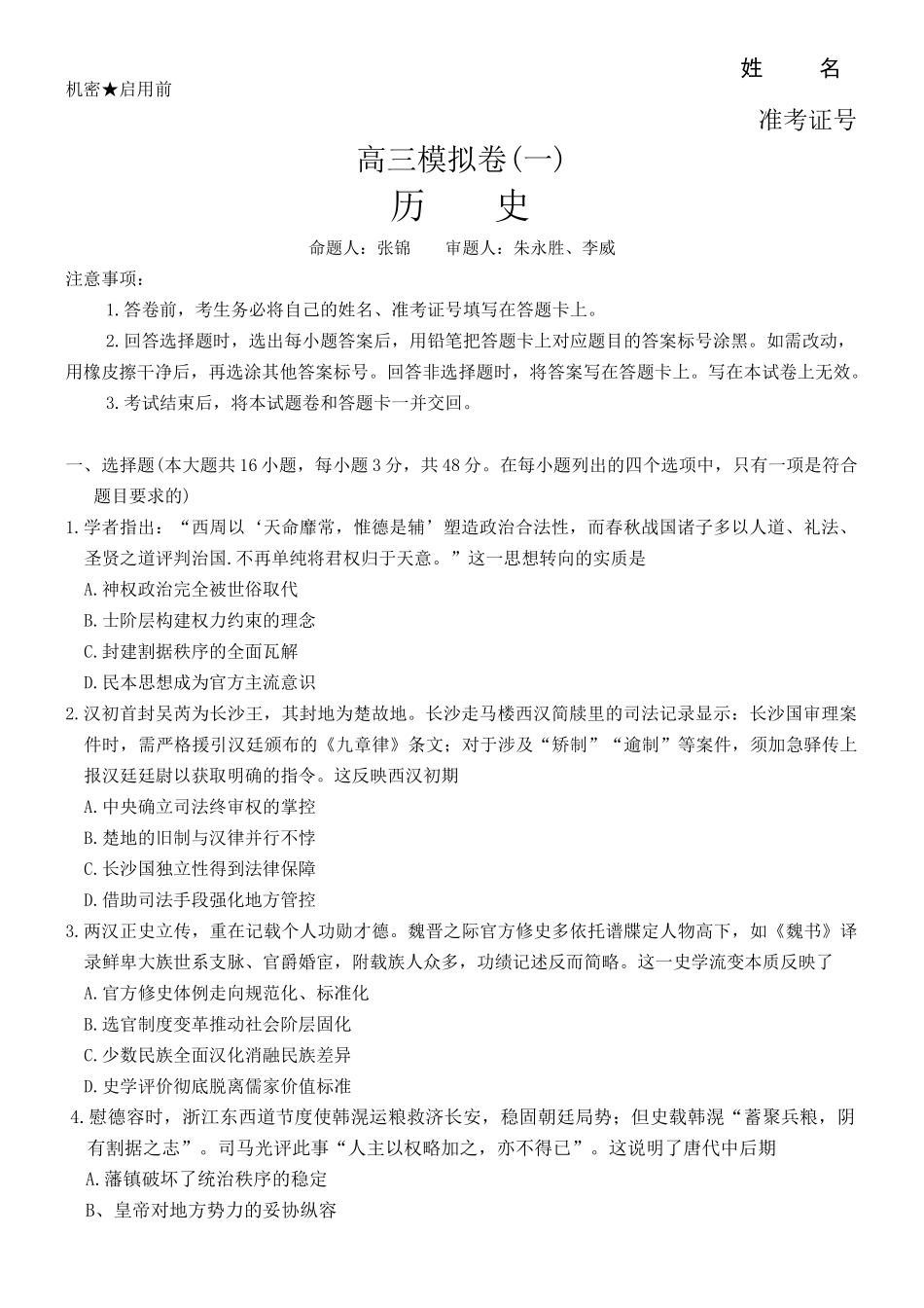 雅礼中学2026届高三月考试卷(九)历史.docx_第1页