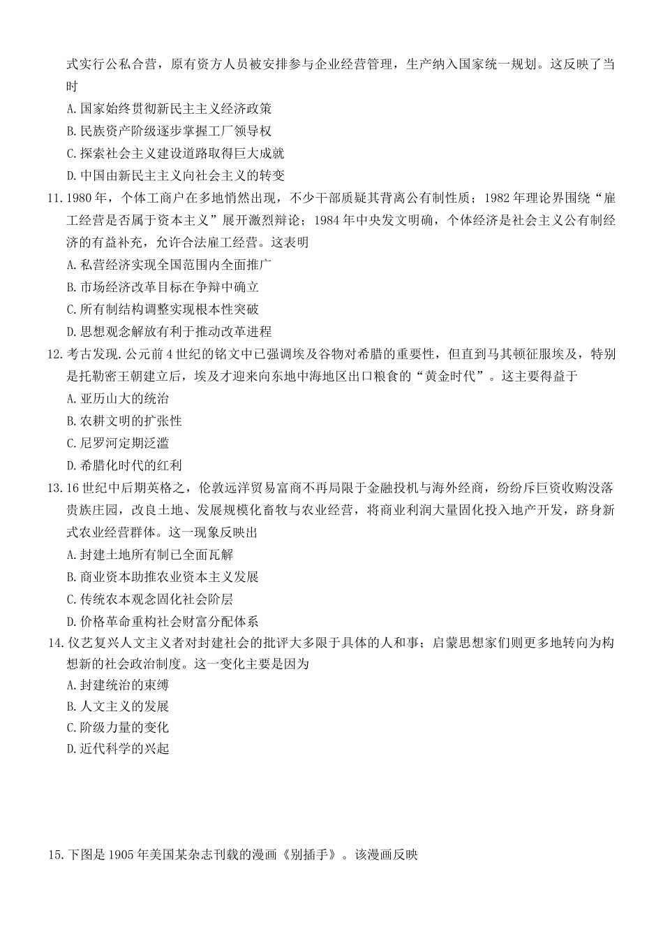 雅礼中学2026届高三月考试卷(九)历史.docx_第3页