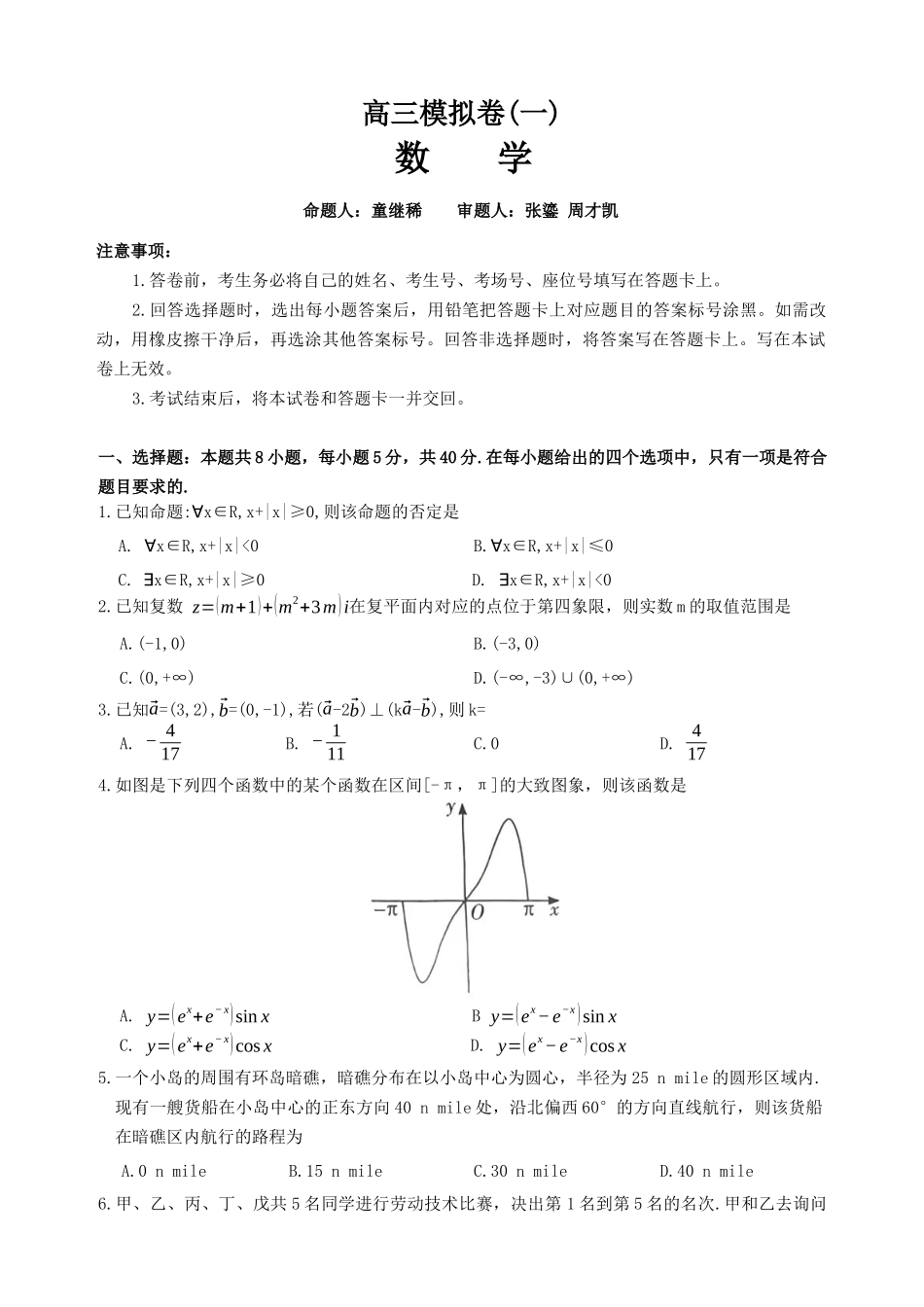 雅礼中学2026届高三月考试卷(九)数学.docx_第1页