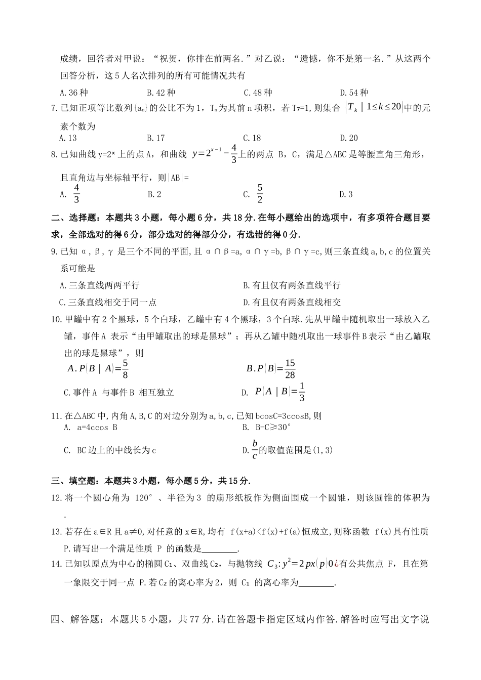 雅礼中学2026届高三月考试卷(九)数学.docx_第2页
