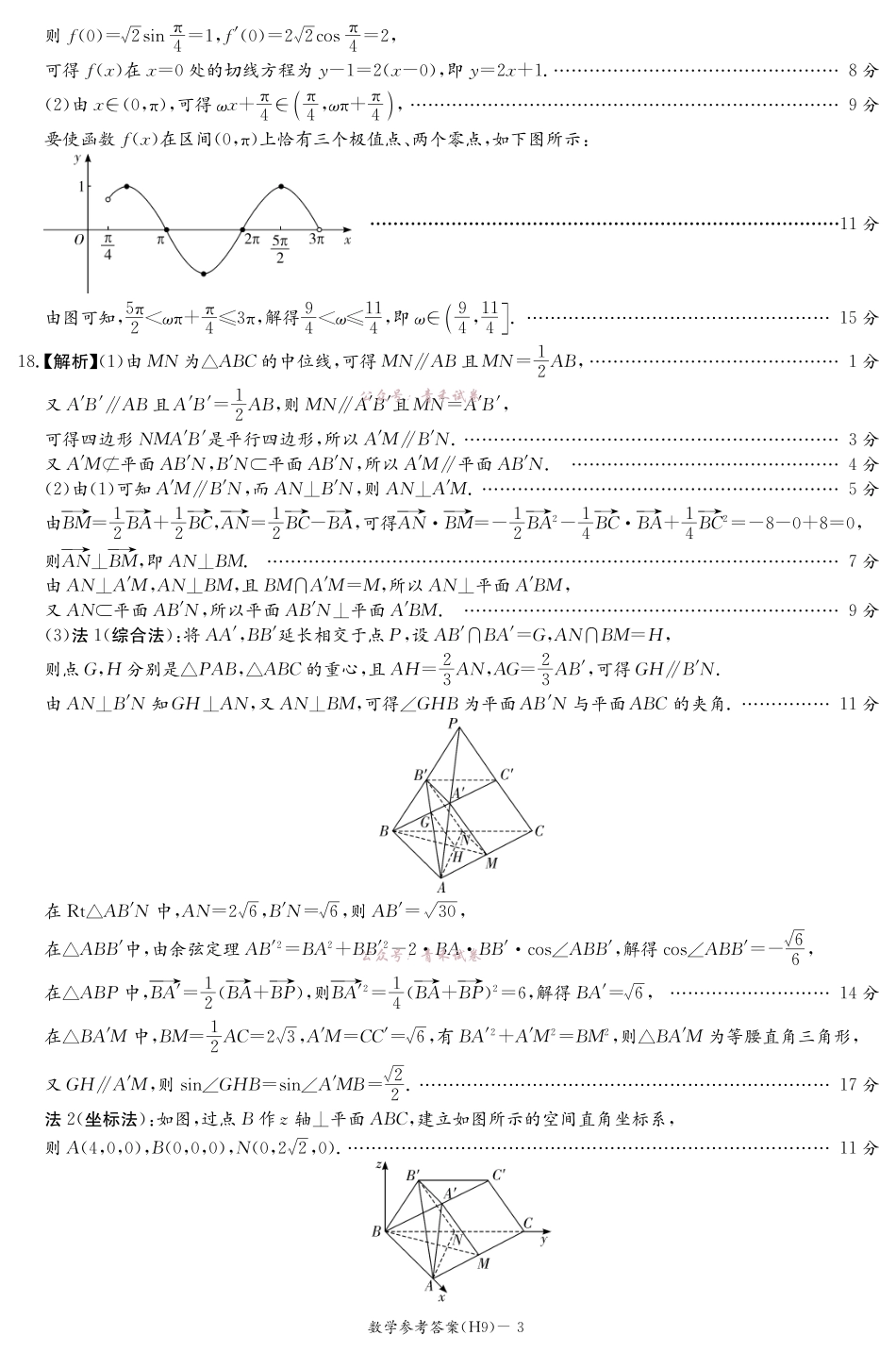 雅礼中学2026届高三月考试卷(九)数学答案.pdf_第3页