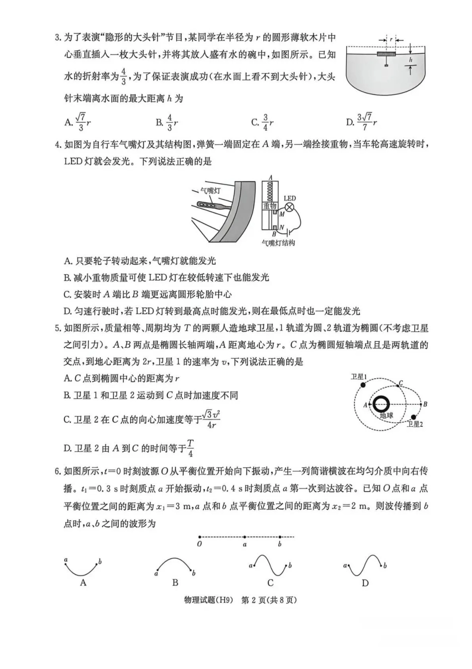 雅礼中学2026届高三月考试卷（九）物理.pdf_第2页