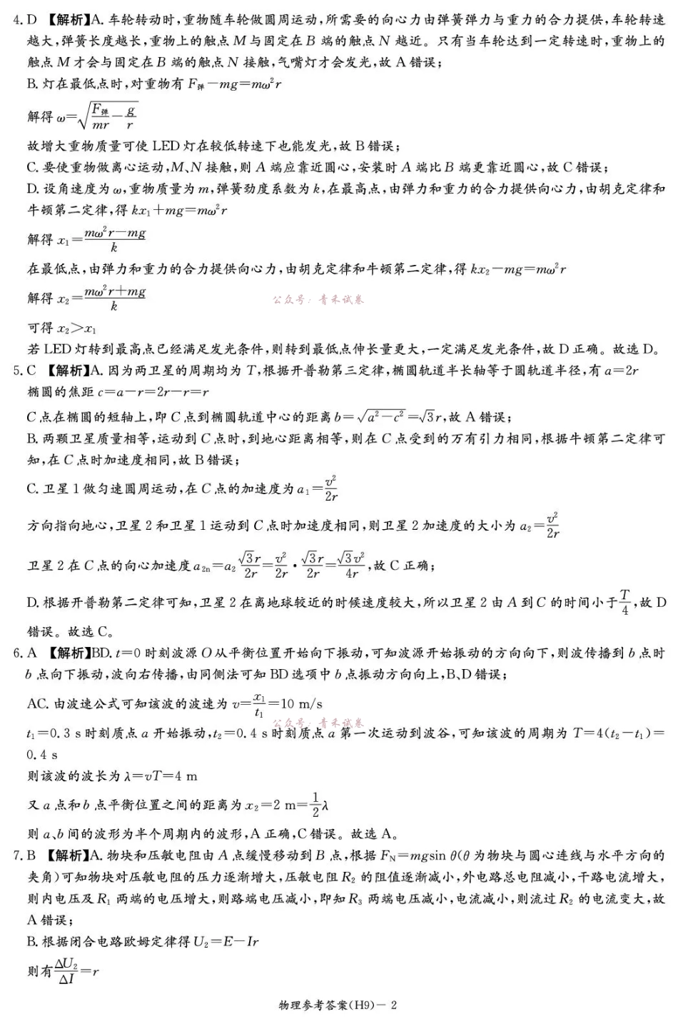 雅礼中学2026届高三月考试卷（九）物理答案.pdf_第2页