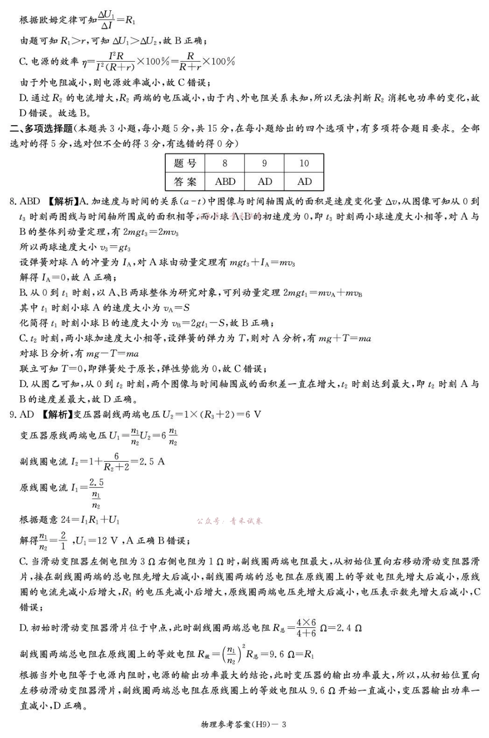 雅礼中学2026届高三月考试卷（九）物理答案.pdf_第3页