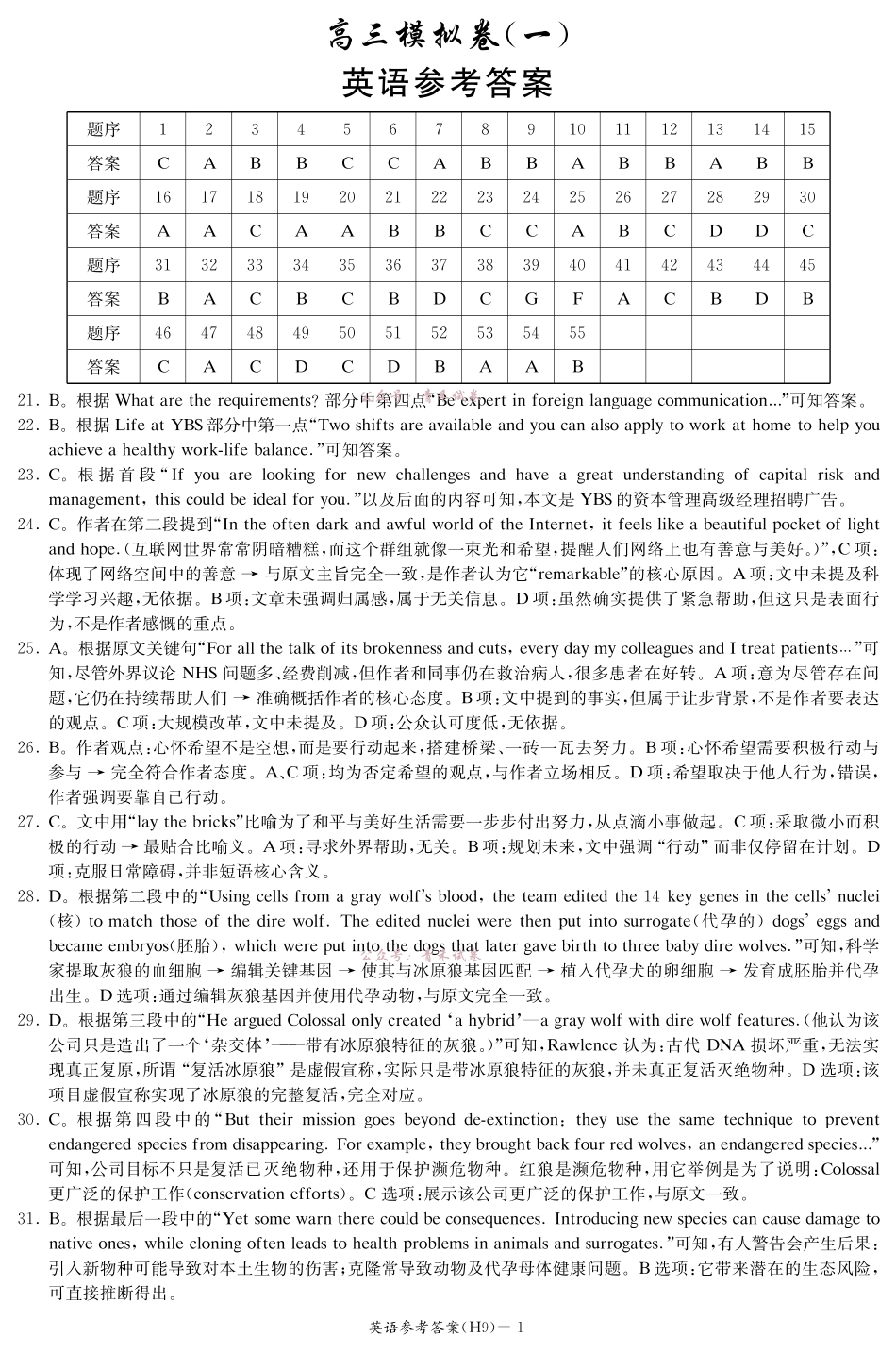 雅礼中学2026届高三月考试卷(九)英语答案.pdf_第1页