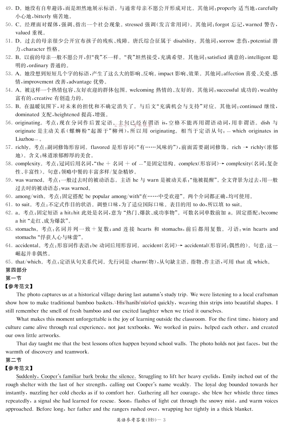 雅礼中学2026届高三月考试卷(九)英语答案.pdf_第3页