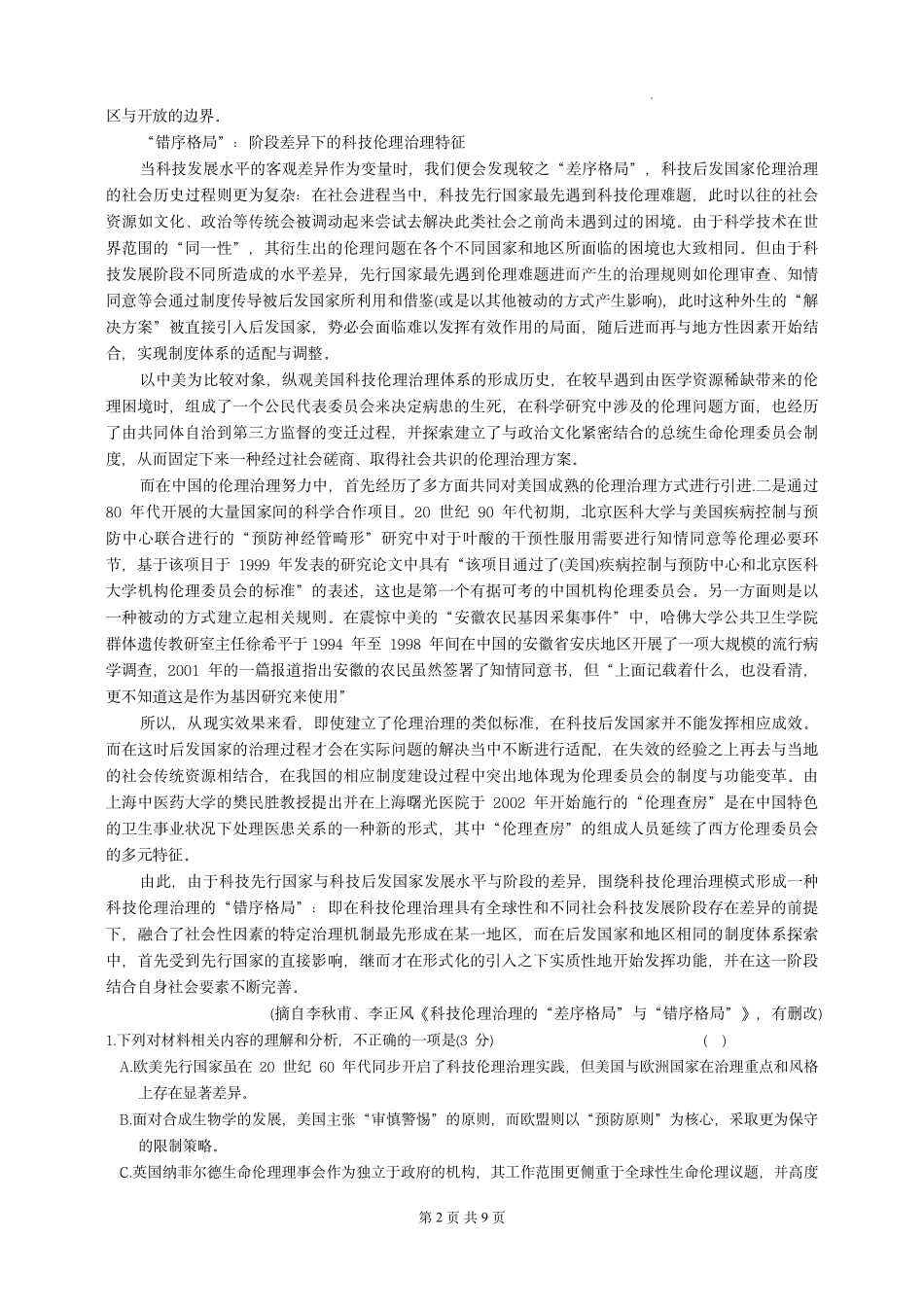雅礼中学2026届高三月考试卷（九）语文.pdf_第2页