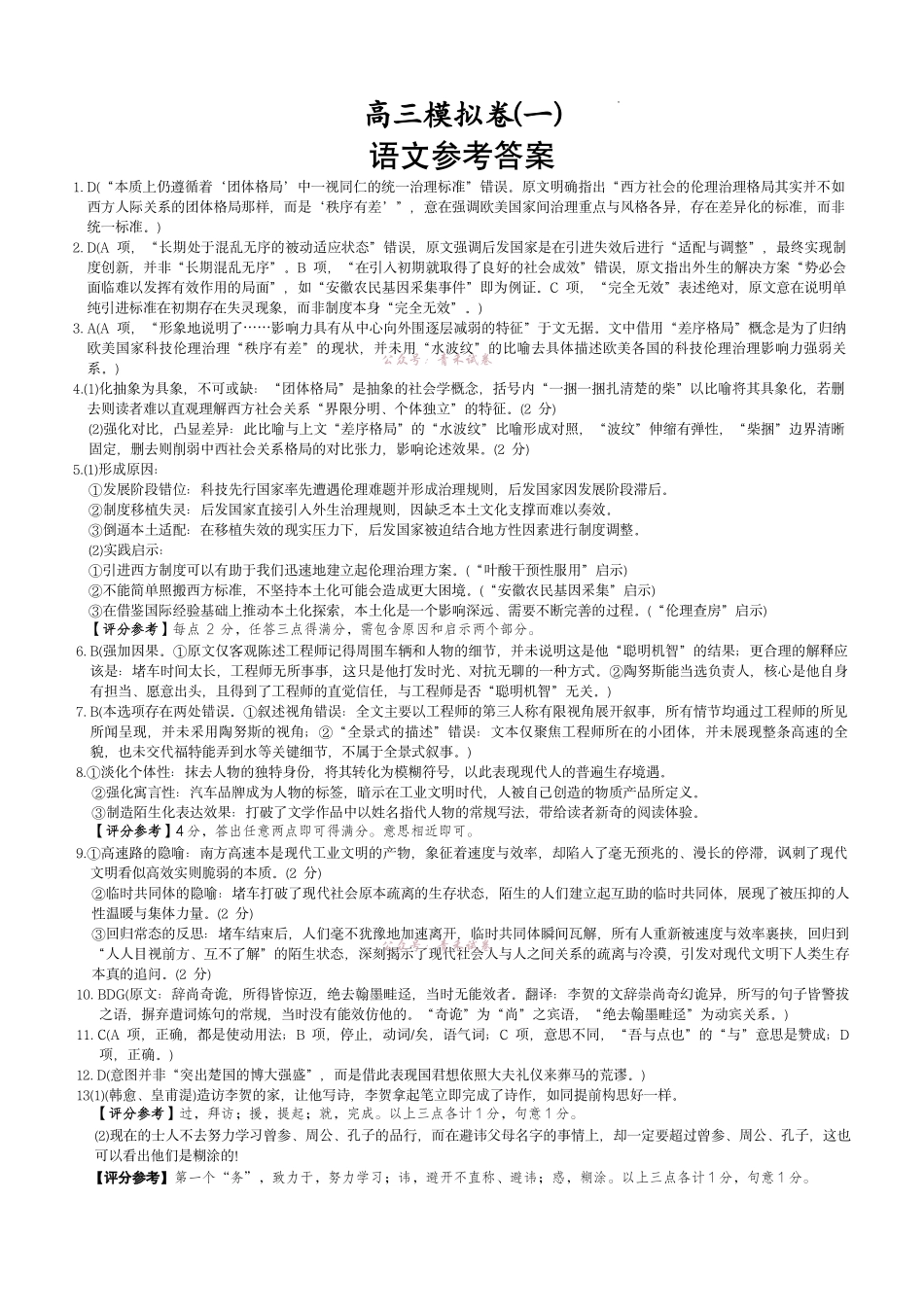 雅礼中学2026届高三月考试卷(九)语文答案.pdf_第1页