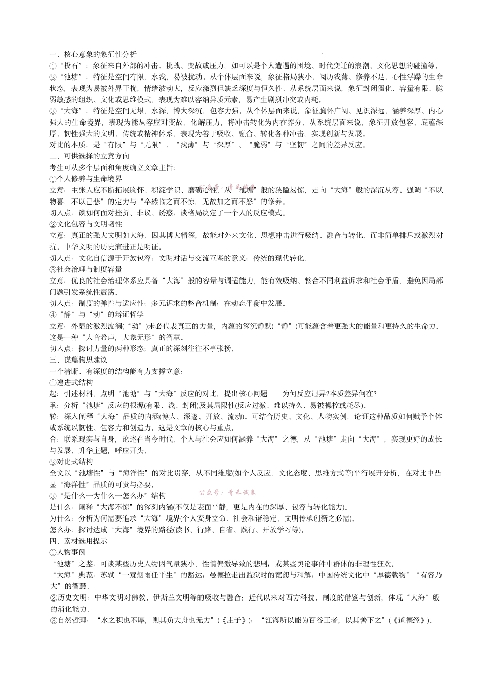 雅礼中学2026届高三月考试卷(九)语文答案.pdf_第3页