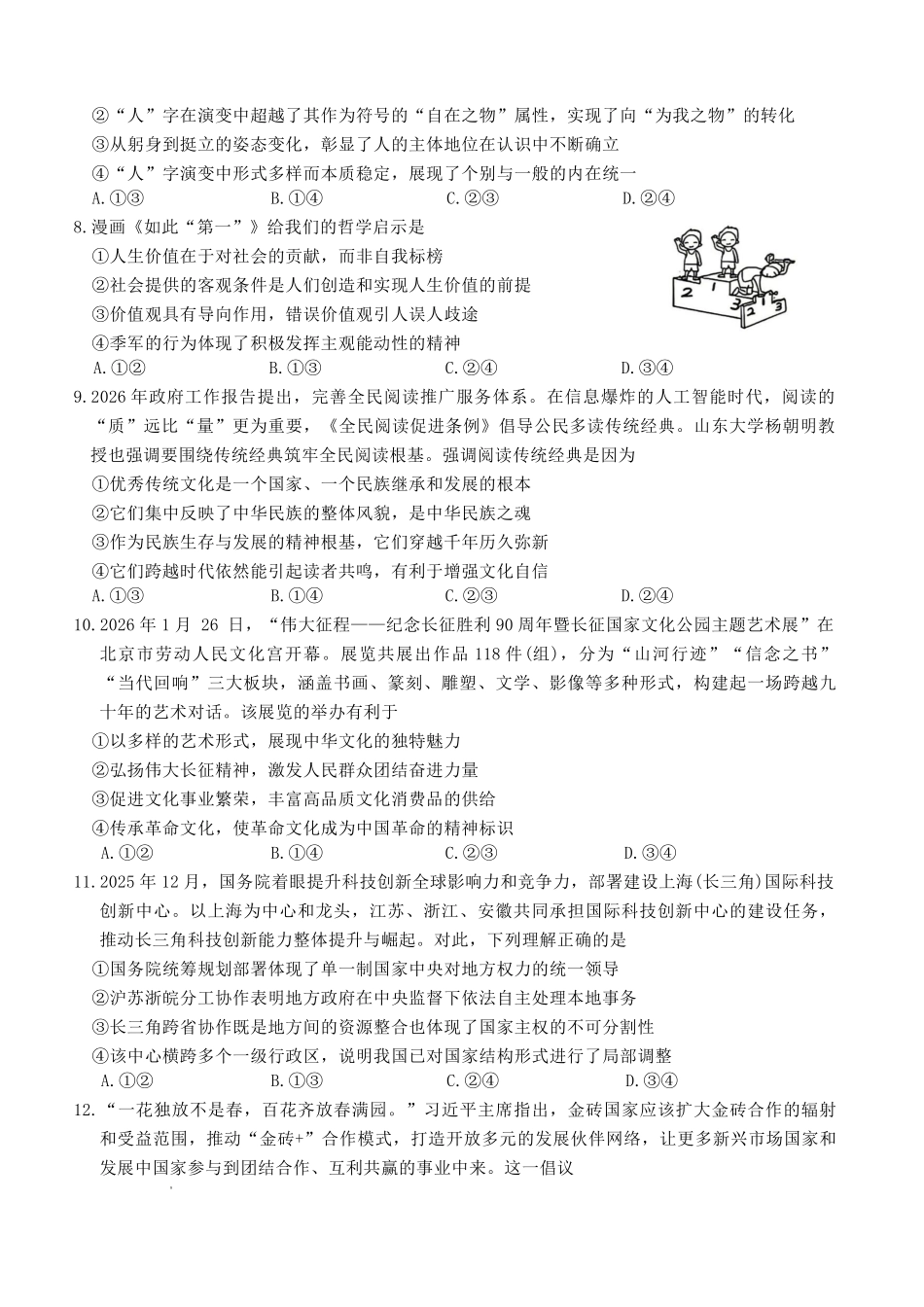 雅礼中学2026届高三月考试卷(九)政治.pdf_第3页