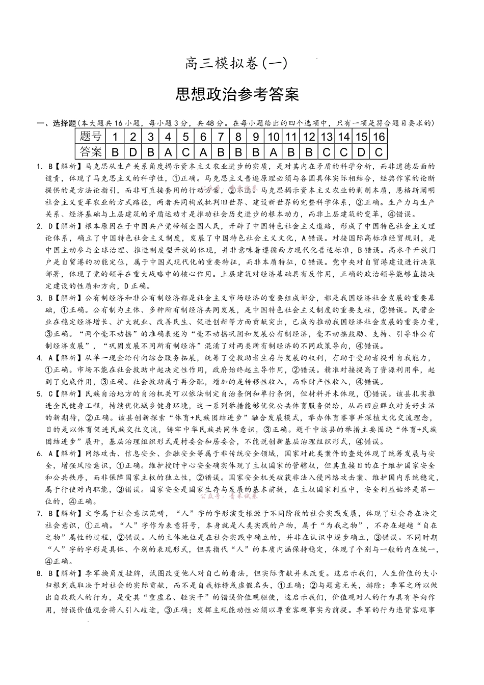 雅礼中学2026届高三月考试卷(九)政治答案.pdf_第1页