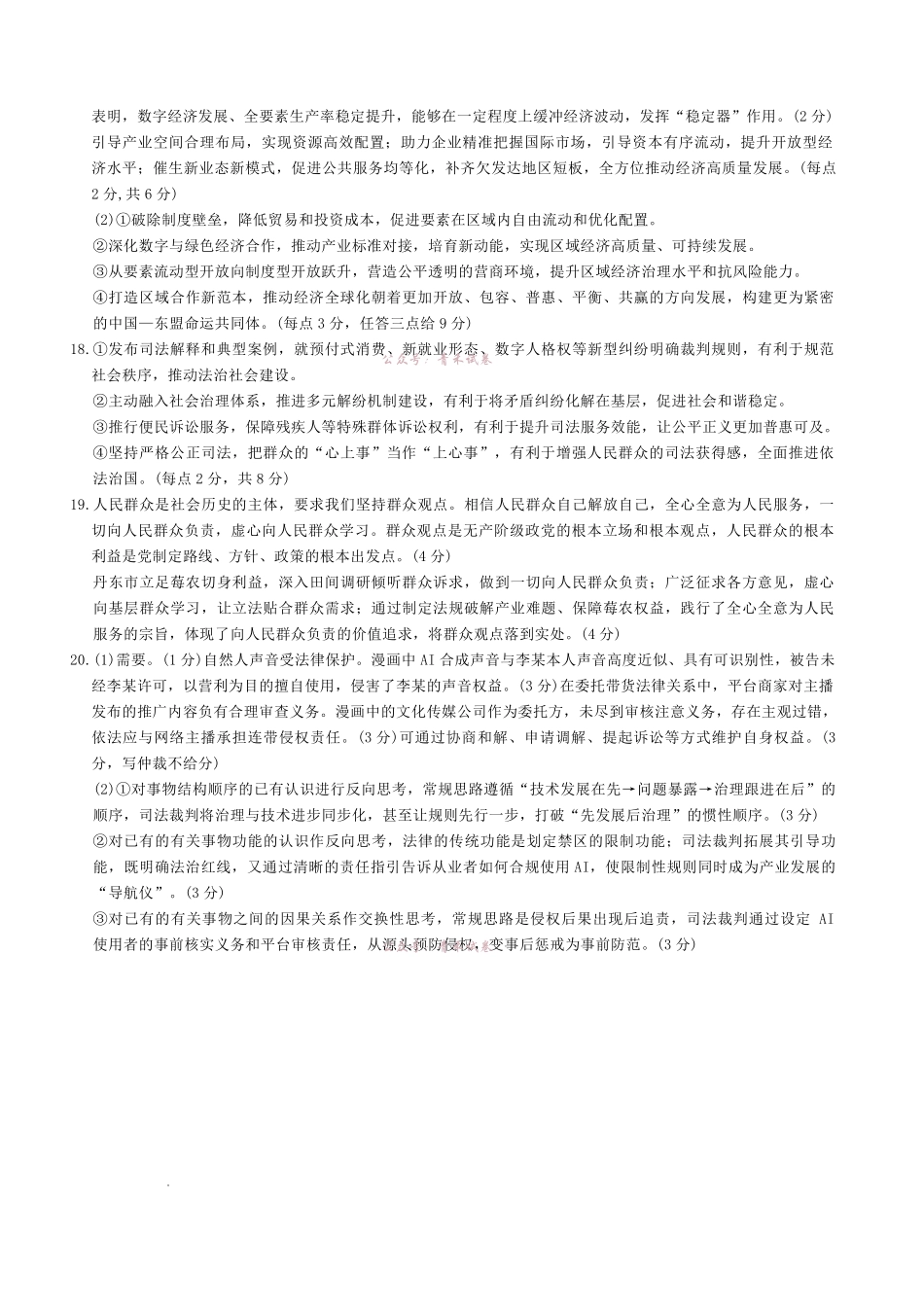 雅礼中学2026届高三月考试卷(九)政治答案.pdf_第3页