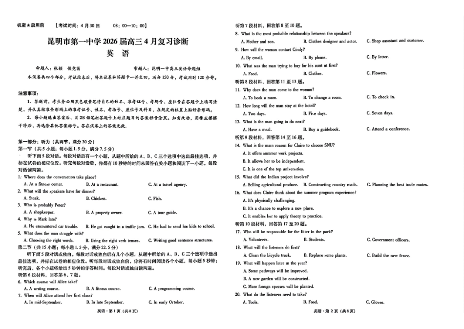 英语+昆一中2026届高三联考试卷及答案(四月).pdf_第1页