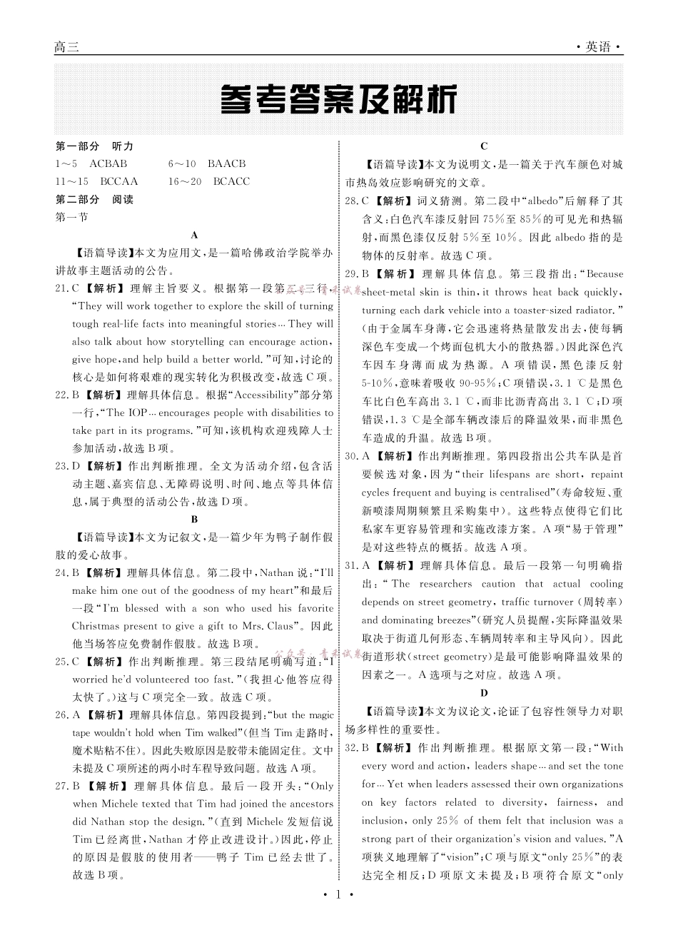 英语2026年辽宁高三5月初联考答案.pdf_第1页