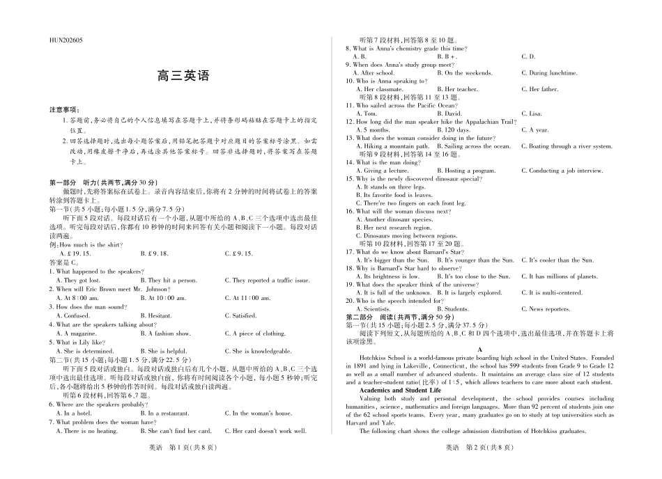 英语HUN高三素质评价.pdf_第1页