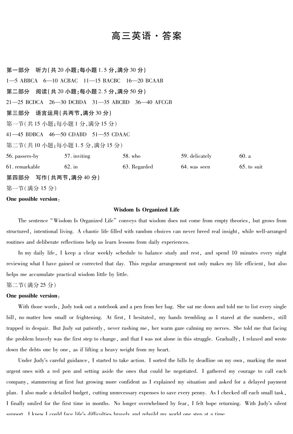 英语HUN高三素质评价答案.pdf_第1页