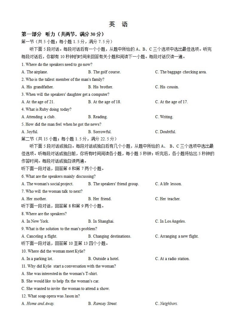 英语-安徽A10联盟2022级高二下学期6月调研考试_副本.pdf_第1页
