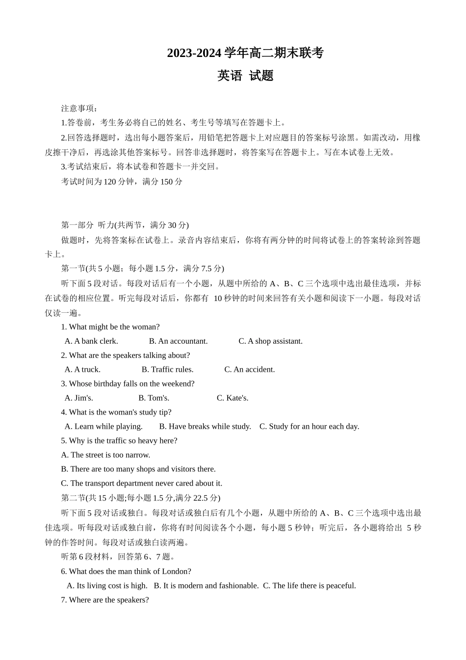 英语-百师联盟2023-2024学年高二下学期期末联考_副本.docx_第1页