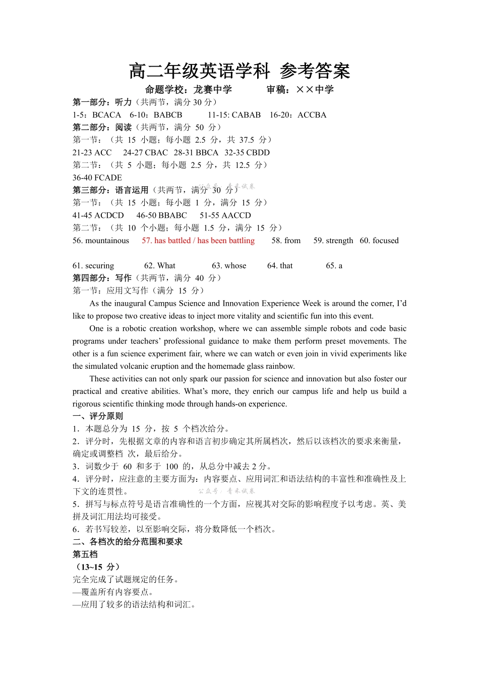 英语参考答案浙江七金兰教育合作组织2025-026学年度第二学期(下)高二年级期中联考(4.22-4.24).pdf_第1页