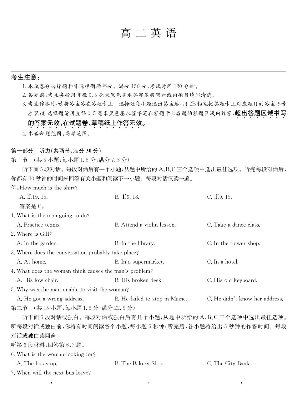 英语-九师联盟2023-2024学年高二下学期6月摸底联考_副本.pdf_第1页