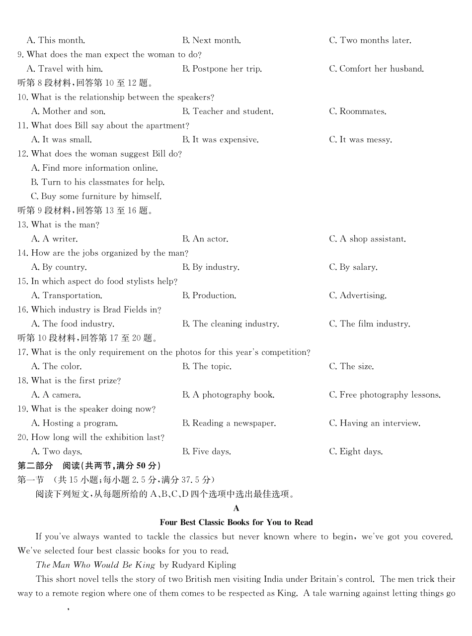 英语-九师联盟2023-2024学年高二下学期6月摸底联考_副本.pdf_第2页