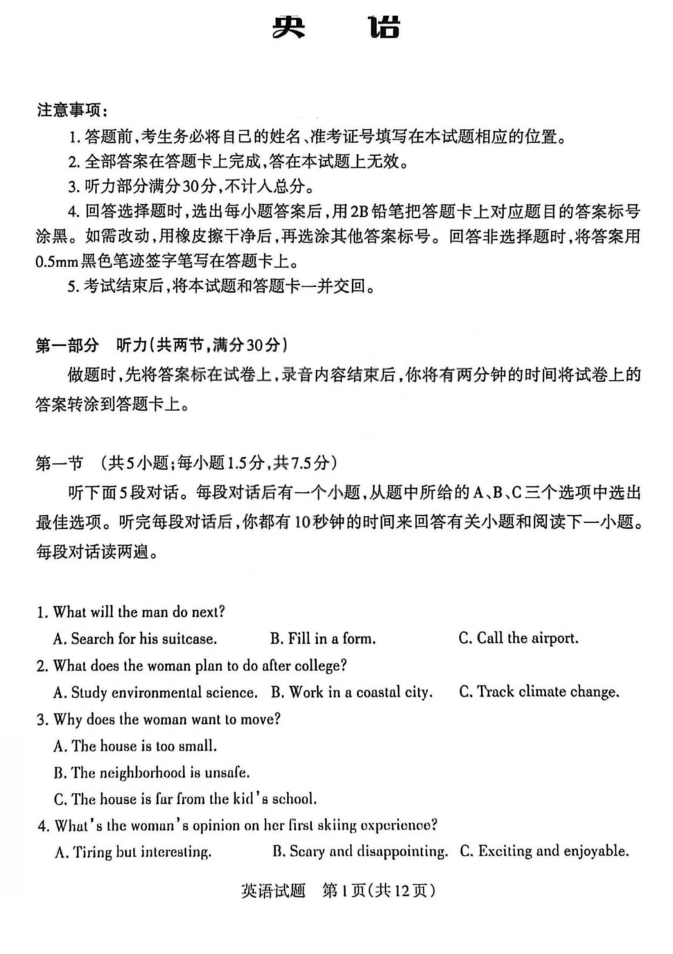 英语试题-山西2026届高三年级第二次模拟考试.pdf_第1页