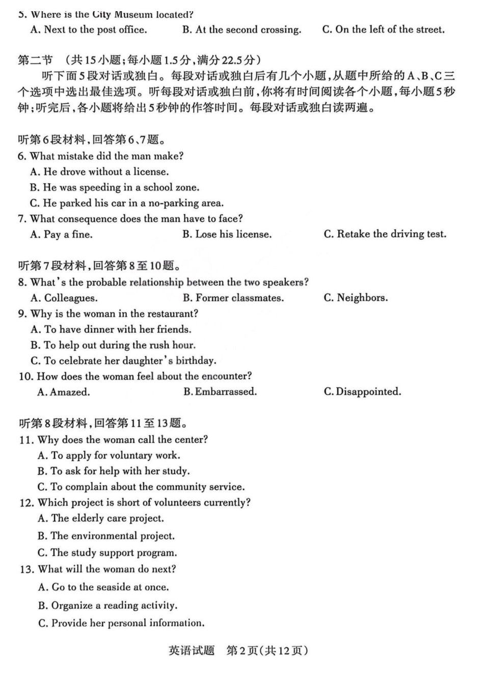 英语试题-山西2026届高三年级第二次模拟考试.pdf_第2页