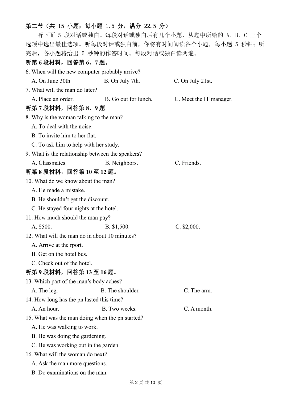 英语-四川绵阳市南山中学2023-2024学年高一下学期期末统考_副本.pdf_第2页