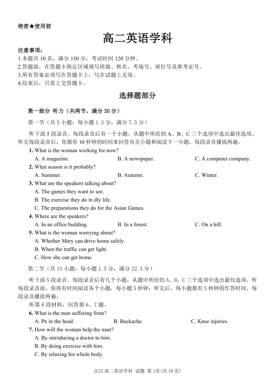 英语浙江七金兰教育合作组织2025-026学年度第二学期(下)高二年级期中联考(4.22-4.24).pdf_第1页