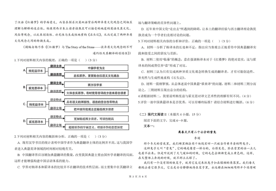 语文_第三次月考【学生版】【终版】.pdf_第2页